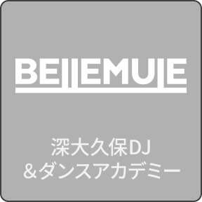 深大久保DJ＆ダンスアカデミー