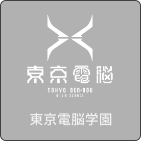 東京電脳学園