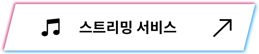 스트리밍 서비스