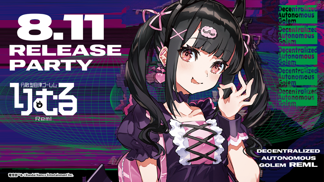 8/11・13開催】りむるイベント開催決定！ | 電音部