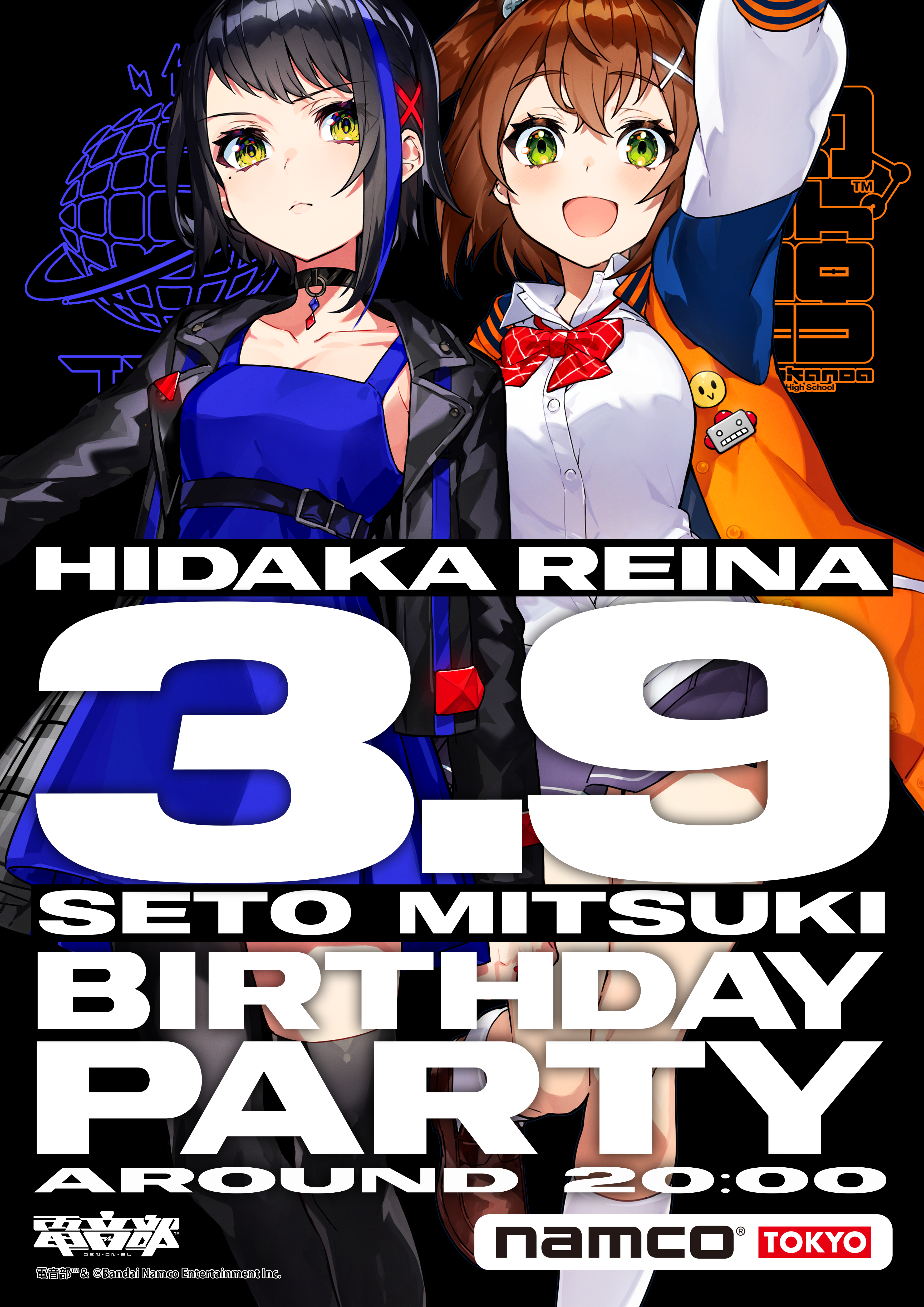 3/9開催】日高 零奈&瀬戸 海月生誕祭2024 | 電音部