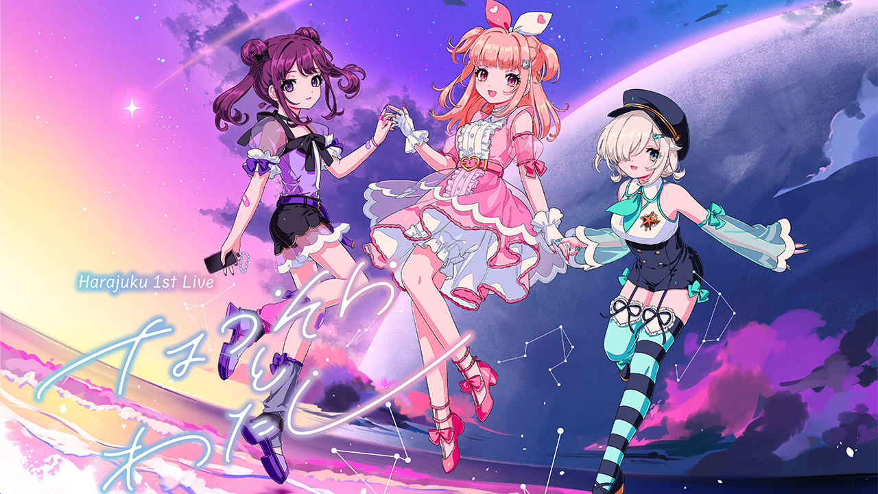 電音部 ハラジュクエリア 1st LIVE『なつそらとわたし』 | 電音部