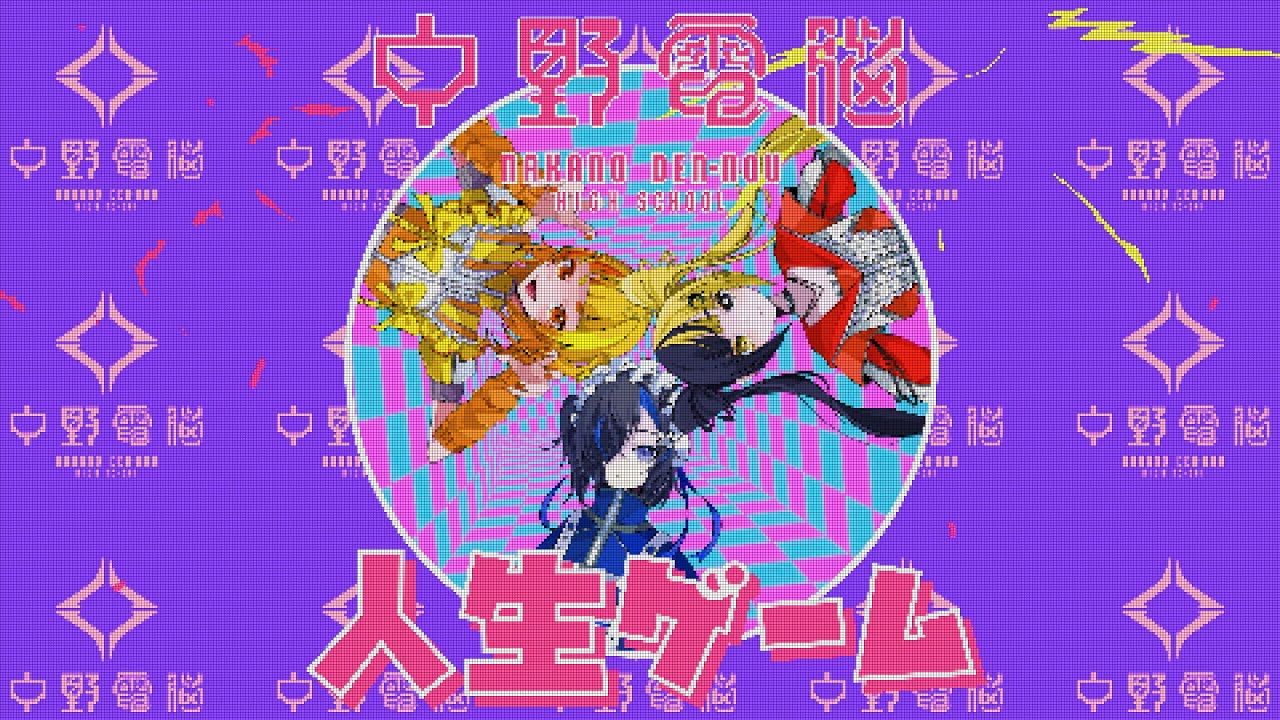NEONAKANO | 電音部