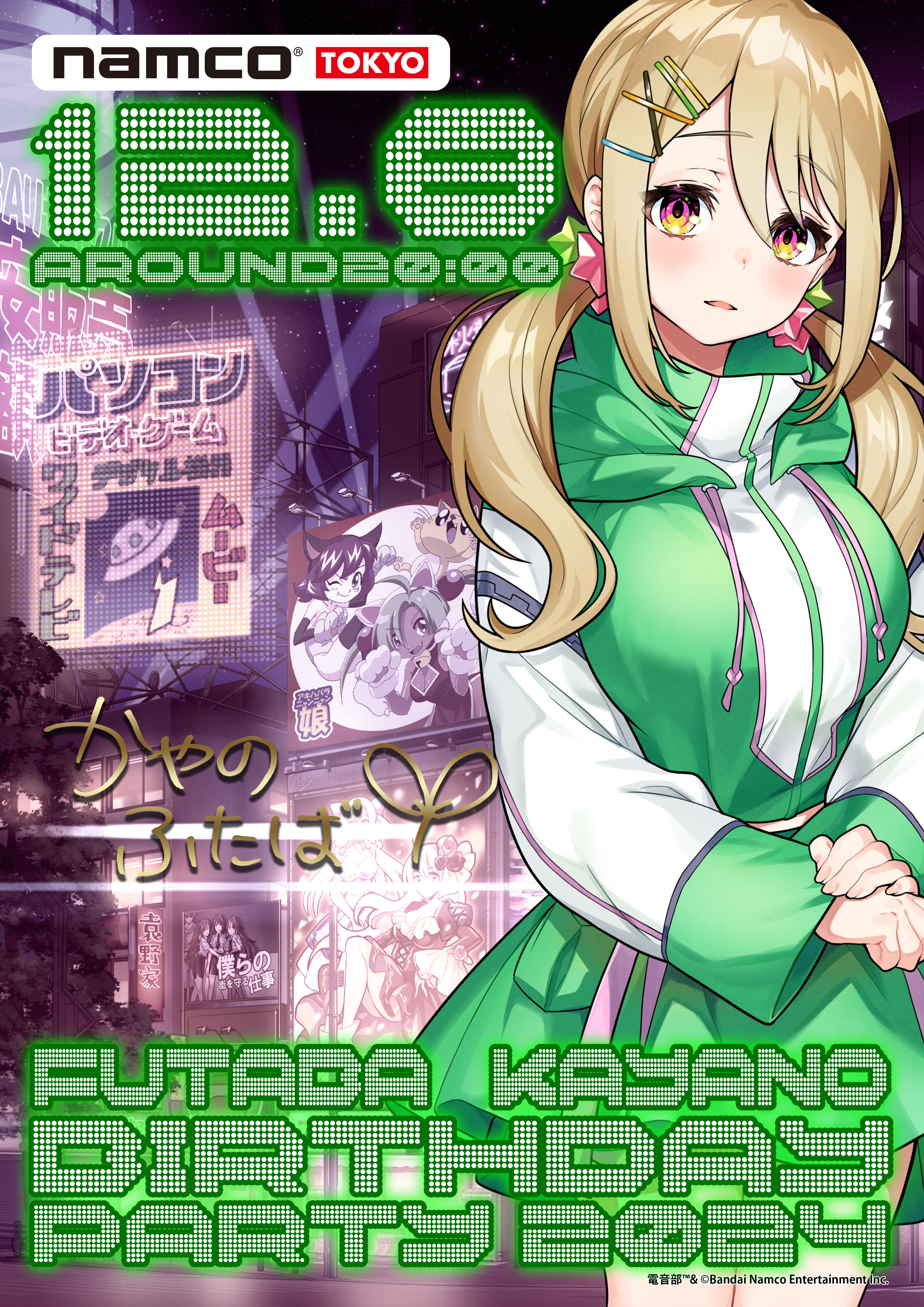 12/8開催】茅野ふたば生誕祭2024 | 電音部