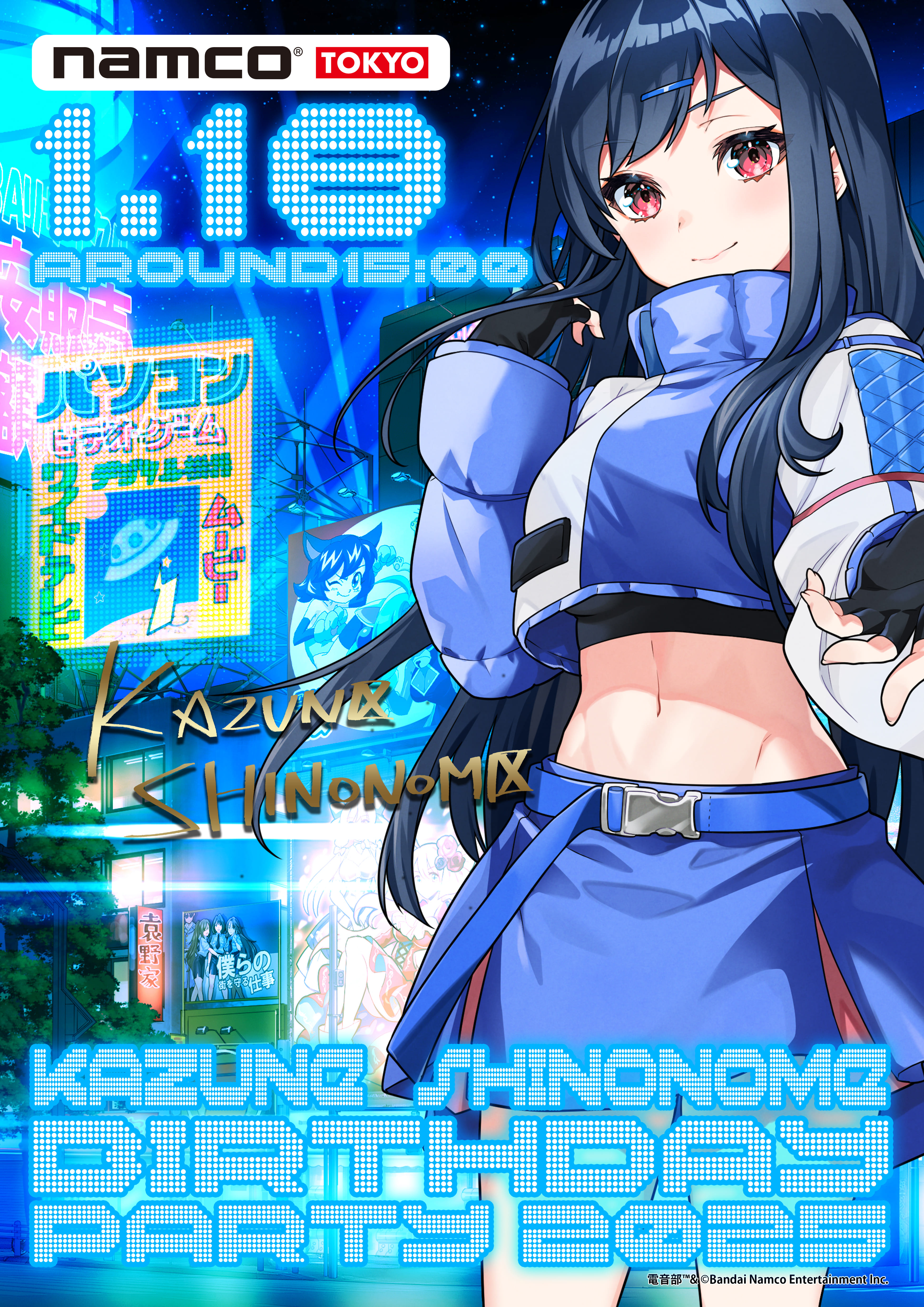 1/18開催】東雲和音生誕祭2024 | 電音部