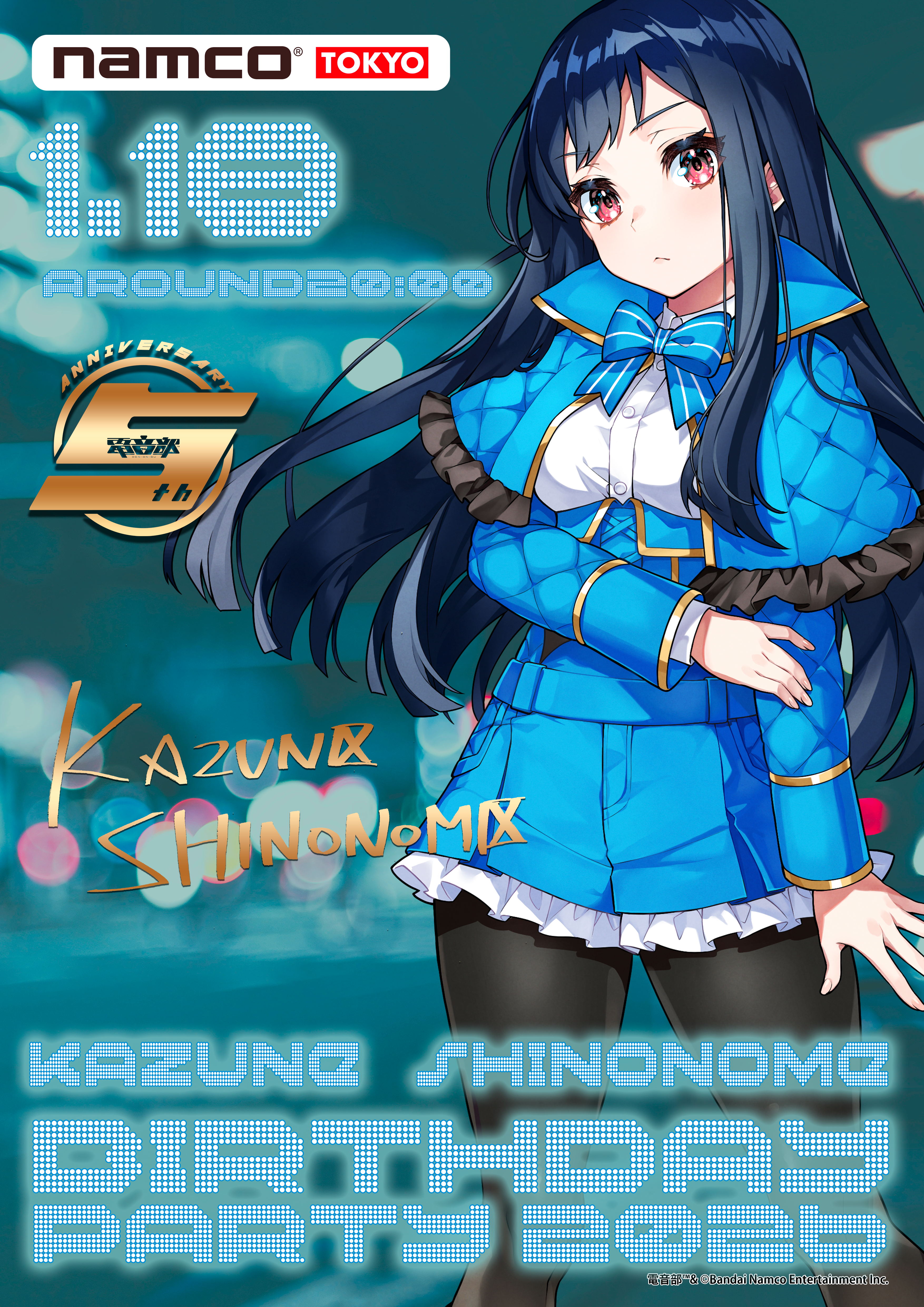 1/18開催】東雲和音生誕祭2026 | 電音部