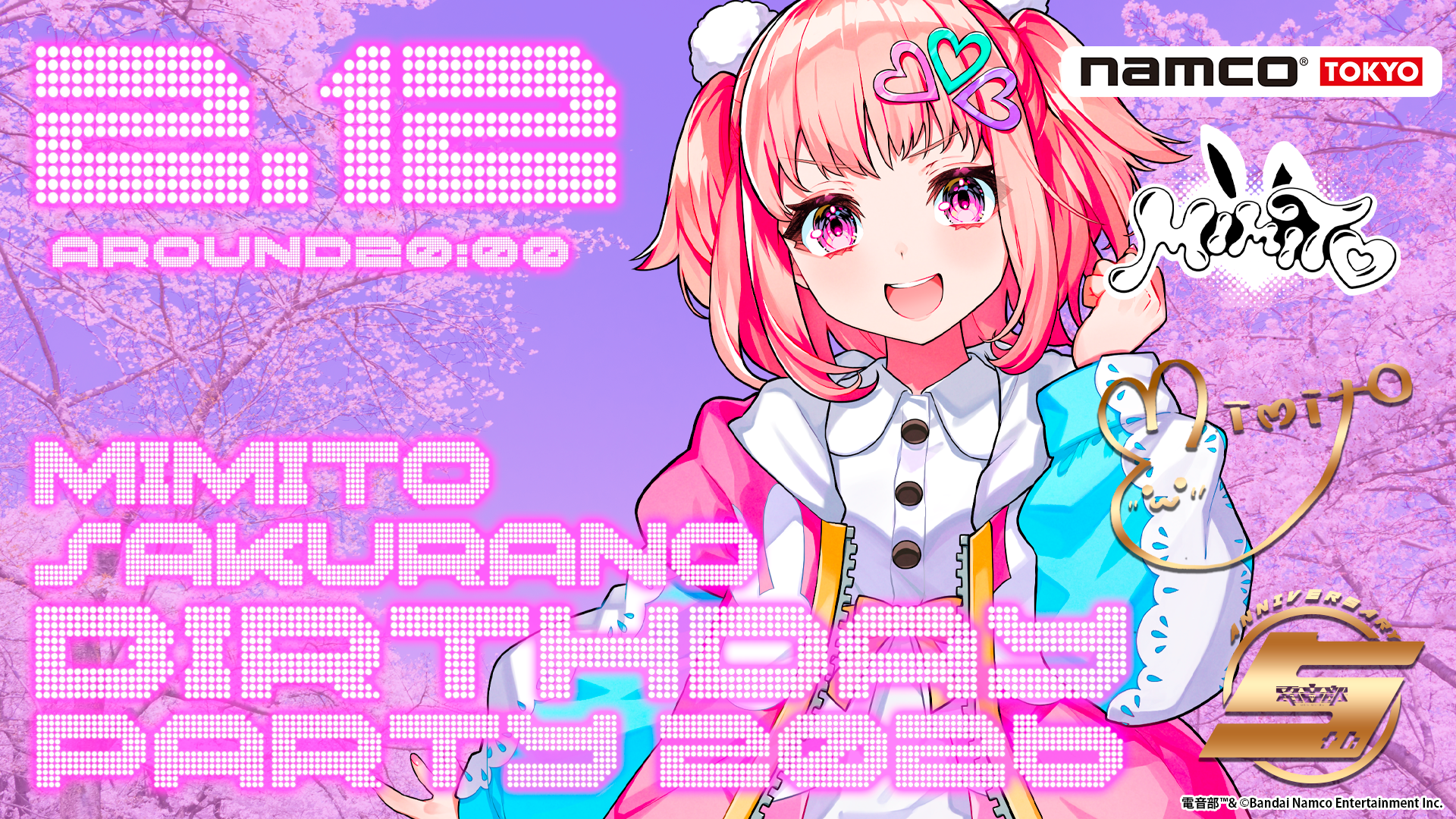 2/12開催】桜乃美々兎生誕祭2026 | 電音部